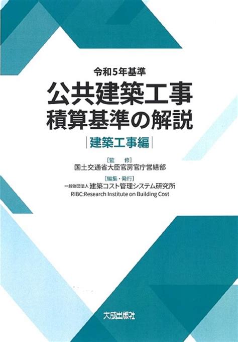 一般財団法人建築コスト管理システム研究所｜電気設備工事（配 .
